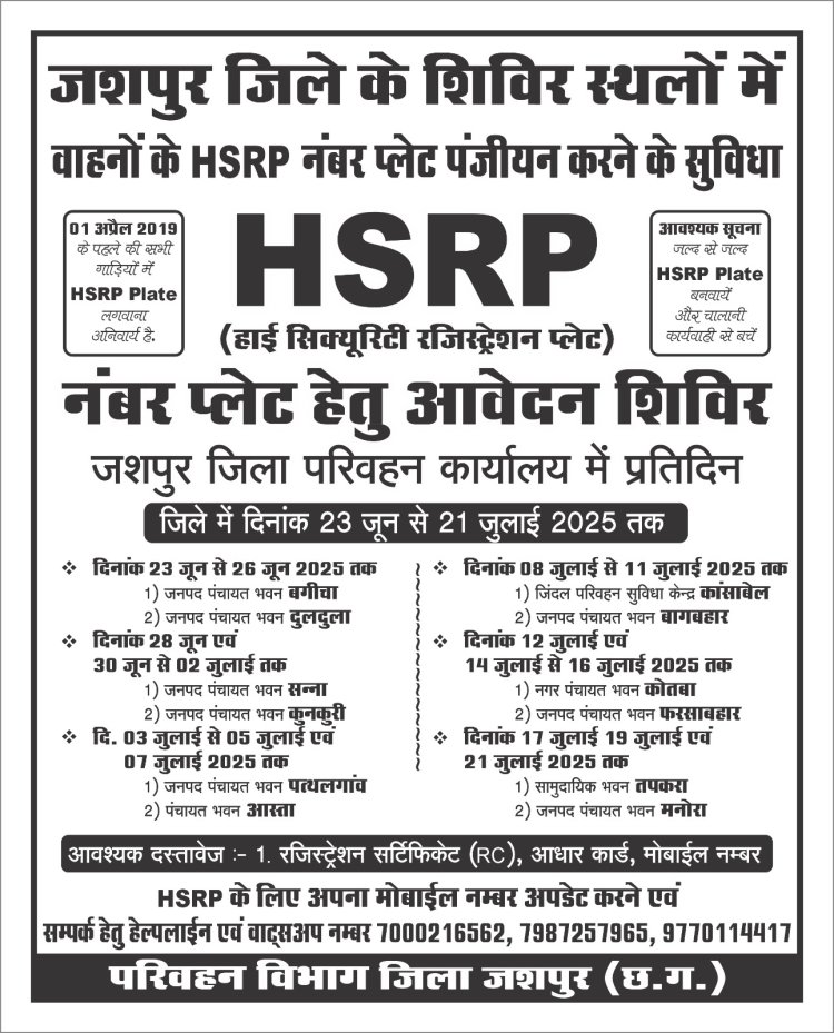 अभी तक आपने अपने वाहन में नहीं लगवाया है हाई सिक्योरिटी रजिस्ट्रेशन नंबर प्लेट, तो जल्दी करें,