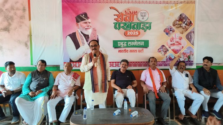 सेवा पखवाड़ा के अंतर्गत जशपुर जिला भाजपा द्वारा प्रबुद्ध जन सम्मेलन का किया गया आयोजन