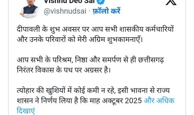 वेतन ब्रेकिंग न्यूज   17 एवं 18 अक्टूबर को ही कर्मचारीयों के खाते में जमा हो जाएगा अक्टूबर 2025 माह का वेतन  राज्य सरकार ने त्योहार के मद्देनजर कर्मचारियों की सुविधा को ध्यान में रखते हुए लिया निर्णय