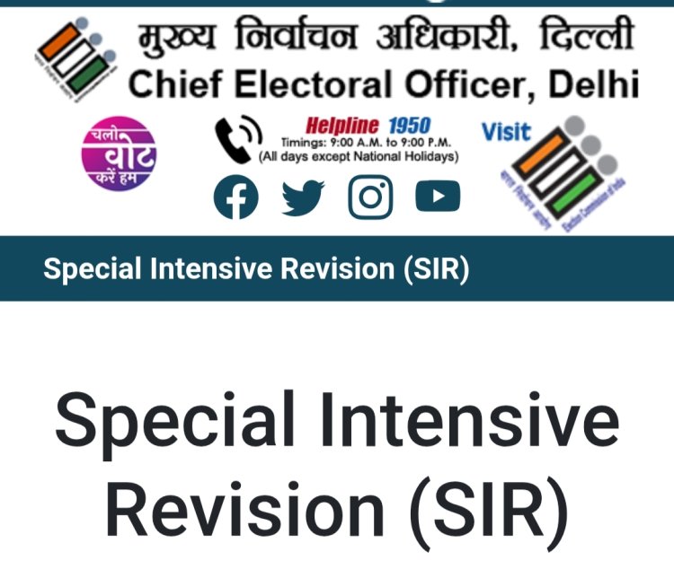 SIR एसआईआर के तहत अब मतदाता सूची के लिए 18 दिसंबर तक जमा होंगे फॉर्म  प्रारूप प्रकाशन 23 दिसम्बर 2025 एवं अंतिम प्रकाशन 21 फरवरी 2026 को