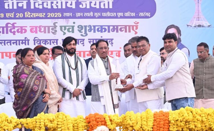 बाबा गुरु घासीदास का संदेश मानवता के लिए पथ-प्रदर्शक: मुख्यमंत्री विष्णु देव साय  ‘मनखे-मनखे एक समान’ का विचार विकसित छत्तीसगढ़ की मजबूत आधारशिला: मुख्यमंत्री