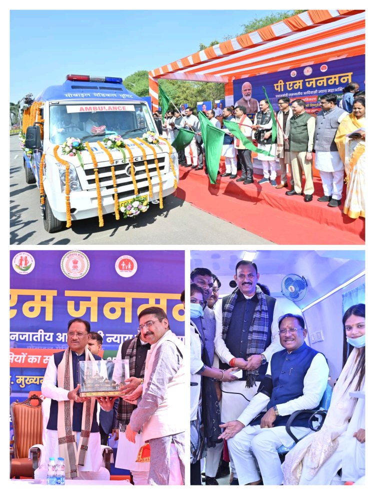 दूरस्थ आदिवासी अंचलों को स्वास्थ्य की नई राह — मुख्यमंत्री साय ने 57 मोबाइल मेडिकल यूनिट वाहनों को दिखाई हरी झंडी  प्रदेश के 18 जिलों के 2100 से अधिक गाँवों और बसाहटों तक पहुँचाई जाएंगी नियमित स्वास्थ्य सेवाएँ