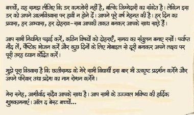 *मुख्यमंत्री ने परीक्षा दे रहे विद्यार्थियों को दिया आत्मविश्वास और सफलता का संदेश*