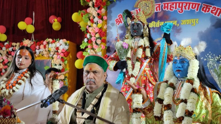 श्रीमद भागवत कथा के पाँचवें दिन भक्ति में डूबा जशपुर; 56 भोग और मटका फोड़ लीला आकर्षण का केंद्र