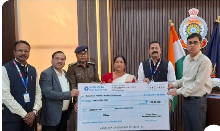 करंट लगने से हुई थी जशपुर के नारायणपुर थानेदार की मौत  पुलिस सैलरी पैकेज योजना से पत्नी को मिला 1 करोड़ रुपए बीमा की राशि का चेक