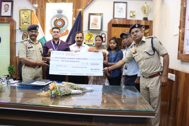 *पुलिस सैलरी पैकेज से दिवंगत आरक्षक के परिवार को मिला सहारा, पत्नी को मिला 1 करोड़ का बीमा राशि का चेक*