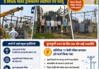 *मुख्यमंत्री विष्णुदेव साय के निर्देश पर कुनकुरी को मिली बड़ी सौगात, 33/11 केवी सब स्टेशन में 5 एमवीए का नया पावर ट्रांसफार्मर स्थापित*