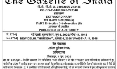 *बिग ब्रेकिंग न्यूज़*  *इतिहास में पहली बार रेल नेटवर्क से जुड़ेगा जशपुर*  *धरमजयगढ़–पत्थलगांव–लोहरदगा नई रेल लाइन परियोजना की केंद्र सरकार से अधिसूचना जारी*  *मुख्यमंत्री श्री विष्णु देव साय के विशेष प्रयासों से साकार हुआ सपना*
